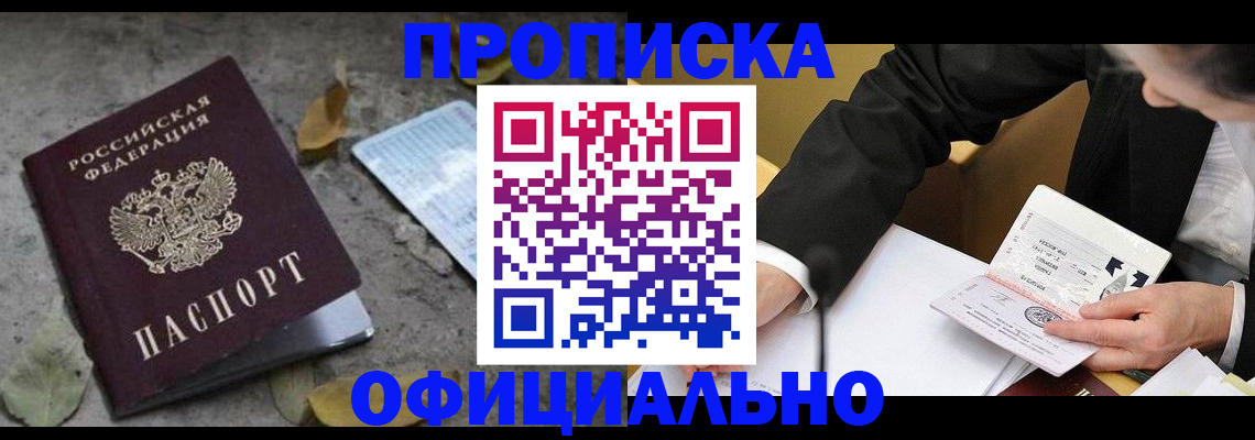 временная регистрация для всех в Заполярном