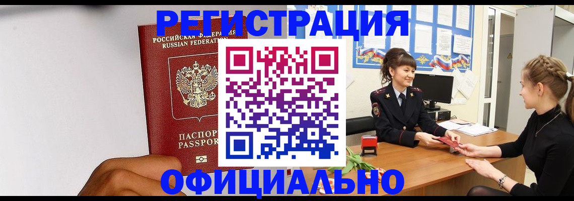 временная регистрация поиск в Заполярном