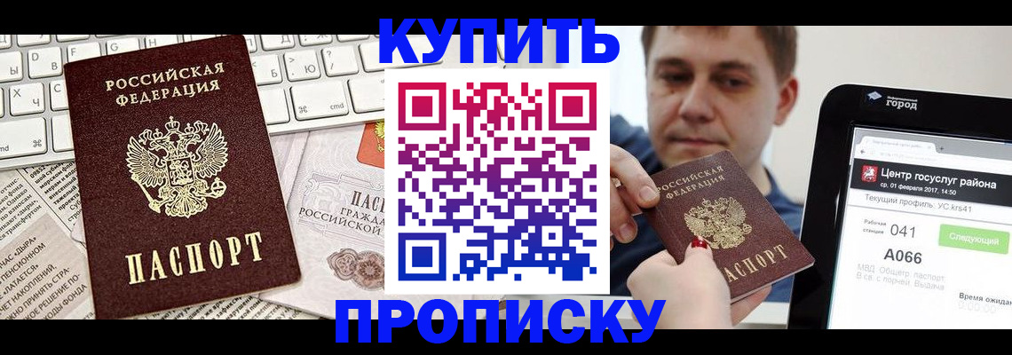 прописка штамп в Заполярном
