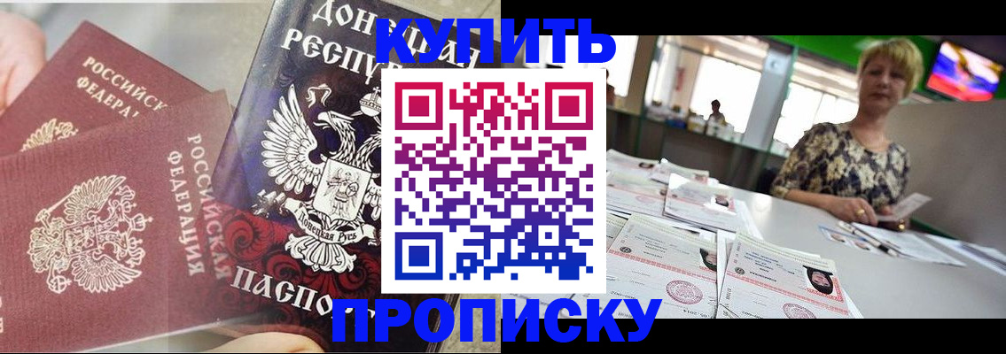 прописка штамп в Заполярном